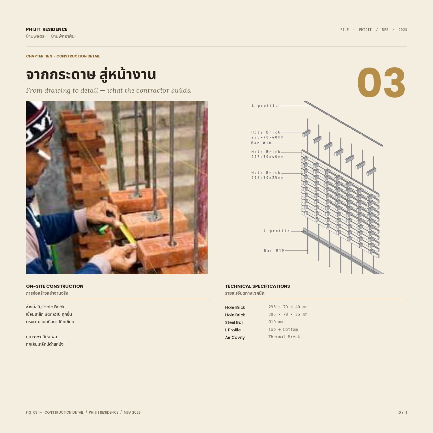 Phichit House — construction detail of the brick screen, with an on-site photograph of the bricklaying