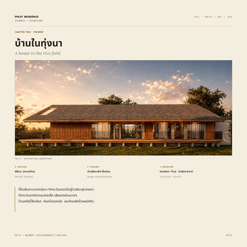 Phichit House — design rendering from the project page (not a frame of the film)